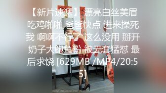 【新片速遞】 漂亮白丝美眉吃鸡啪啪 爸爸快点 进来操死我 啊啊不行了 这么没用 掰开 奶子大鲍鱼粉 被无套猛怼 最后求饶 [629MB /MP4/20:55]