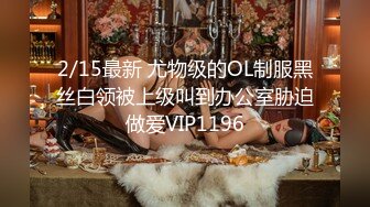 2/15最新 尤物级的OL制服黑丝白领被上级叫到办公室胁迫做爱VIP1196