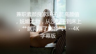 【鸭总侦探】高价网约车模小姐姐，魔鬼身材温柔配合，沙发掰穴粉嫩鲍鱼清晰可见