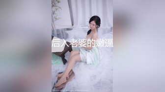 后入老婆的嫩逼