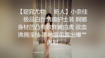 《贵在真实反差淫妻》露脸才是王道！推特网黄淫乱骚妻【吴小仙儿】私拍，绿帽癖老公找单男3P性爱内射露出相当精彩2 (10)