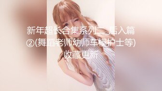 【新速片遞】 海角社区被老公流出❤️山东00年极品眼镜反差婊少妇曹X可性生活曝光性和海友性爱视频