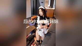 拜金女 专约良家大神『jaacckk999』最新流出古典舞学妹 白富美留学生 白虎小萝莉 众多骚婊 羡慕大神的钞能力 夜夜做新郎 (3)