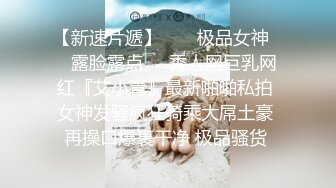 【隔壁丶老王呀】约操良家骚人妻，撩起衣服大奶一顿揉