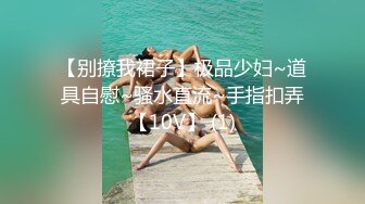 -人间尤物100万粉硅胶娃娃般细腰肥臀巨乳嫩逼女神【性瘾患者小姨妈】各种啪啪内射