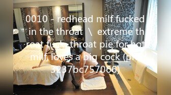 0010 - redhead milf fucked in the throat ＼ extreme throat fuck, throat pie for hot milf, loves a big cock (ph63237bc757066)