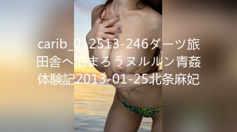 carib_012513-246ダーツ旅田舎へ泊まろうヌルルン青姦体験記2013-01-25北条麻妃