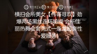 刺激，丰满人妻被按着头深喉毒龙爆操，再后入啪啪