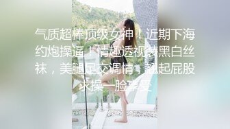 “手心冒汗了求你求你”对话刺激❤️高颜极品露脸美少女luolibb携闺蜜一起做公子哥的小母狗，户外双调肛交啪啪