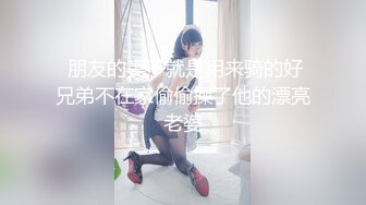  朋友的妻子就是用来骑的好兄弟不在家偷偷操了他的漂亮老婆