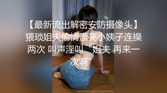 【最新流出解密安防摄像头】猥琐姐夫偷情漂亮小姨子连操两次 叫声淫叫“姐夫 再来一次啊”