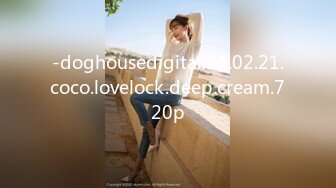 -doghousedigital.24.02.21.coco.lovelock.deep.cream.720p