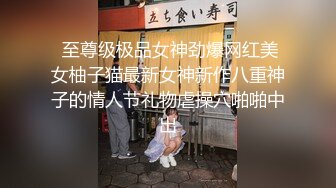  至尊级极品女神劲爆网红美女柚子猫最新女神新作八重神子的情人节礼物虐操穴啪啪中出