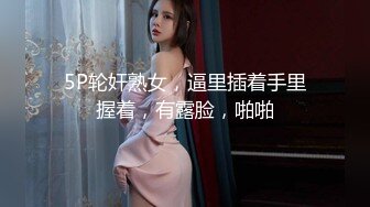  29岁良家夫妻，情趣制服淫乱交换，调剂夫妻感情