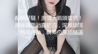 Onlyfans 极品白虎网红小姐姐NANA 2023-12-28 傲娇麋鹿奉命榨精完整版