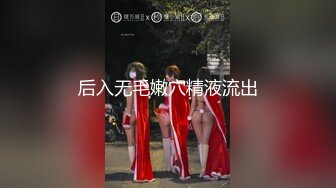   极品女神超级核弹秀人超人气女神王馨瑶』最新作品闪闪裙的黑色情趣极品黑丝超爆喷血诱惑