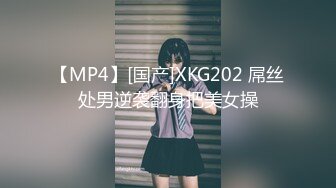 《精品刺激✿原版购得》性感身材清纯气质美女交友不慎遇到一个大变态喜欢死猪玩✿牙刷打火机各种尽情玩弄，夸张阴毛是亮点