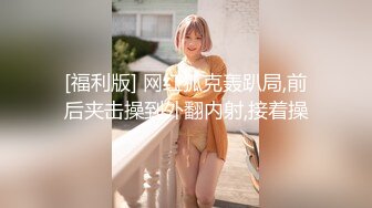 [福利版] 网红狐克轰趴局,前后夹击操到外翻内射,接着操