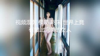 视频混剪 模特 阿朱 世界上竟有如此完美的女人