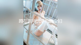 91猫先生-2K增强~上海少妇偷情日记，轻熟女，韵味十足，吃鸡、艹逼十分刺激