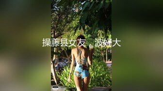 操藤县女友，波好大