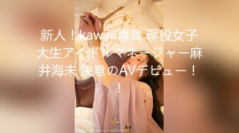 新人！kawaii専属 現役女子大生アイドルマネージャー麻井海未 決意のAVデビュー！！