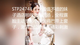 STP24748 约个颜值不错的妹子酒店啪啪直播现场，全程露脸主动撸起小哥的鸡巴带上套子，激情上位抽插，精彩刺激不断 VIP2209