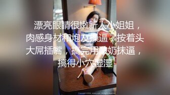    漂亮眼睛很嫩新人小姐姐，肉感身材和炮友操逼，按着头大屌插嘴，搞完用酸奶抹逼，搞得小穴湿湿