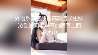 极品美娇妻『亨利夫妇』乱淫啪 Sera在与单男发生性关系时兴奋地自慰 疯狂骑乘操嗨了