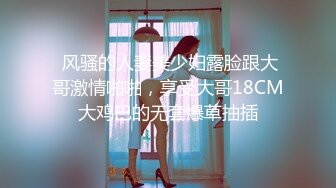  风骚的人妻美少妇露脸跟大哥激情啪啪，享受大哥18CM大鸡巴的无套爆草抽插