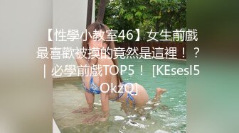 【性學小教室46】女生前戲最喜歡被摸的竟然是這裡！？｜必學前戲TOP5！ [KEsesl5OkzQ]