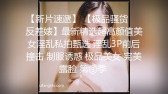 【新片速遞】 【极品骚货❤️反差婊】最新精选超高颜值美女淫乱私拍甄选 淫乱3P前后撞击 制服诱惑 极品美女 完美露脸 第③季 