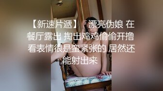 STP33431 豐滿又冷豔的學生妹子 又大又美的美乳 一只手握不住 穿上黑絲 簡直要人命 側臉太過迷人了 忍不住幹兩次