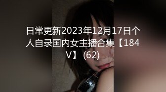 国产巨坦水柔姐合集【278V】 (40)