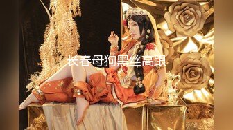 【群交派对视觉盛宴】极品性女神『Meaw』2023性爱群交私拍狂野小浪逼真抗操几个J8轮番上阵 (3)