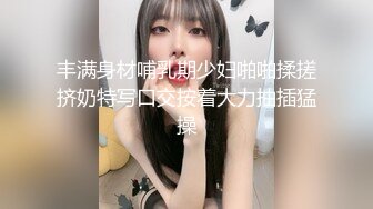 放肆的女炮友