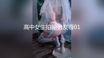 高中女生拍給男友看01