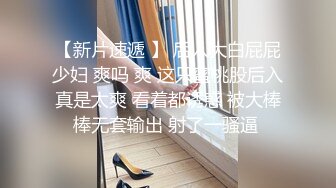 全网极品女神 身材高挑 丝袜大长腿 边和炮友啪啪边和老公电话~看着就能撸一夜 太美了 内射2