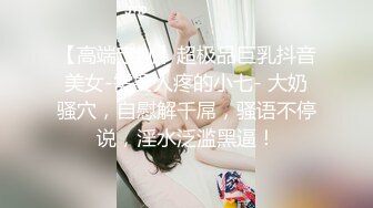 黑丝情趣女友，水多，毛多，姿势多