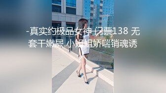 【瘦猴先生探花】泡良佳作红牛助阵，小骚逼被蹂躏得泥泞不堪，无套内射百依百顺