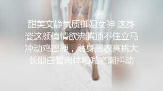 甜美文静气质御姐女神 这身姿这颜值情欲沸腾顶不住立马冲动鸡巴硬，贴身黑衣高挑大长腿白皙肉体啪啪高潮抖动