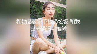   漂亮少妇偷情 师傅正在修 什么坏了 阀门 家里有烟给师傅拿烟让他好好修 喂 怎么啦 没事