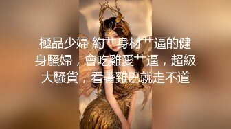 《云盘泄密》冒充经纪人忽悠相当模特的漂亮学妹脱光了看她的鲍鱼 (2)