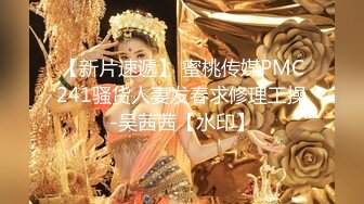 【新片速遞】 蜜桃传媒PMC241骚货人妻发春求修理工操-吴茜茜【水印】