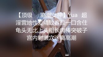 【顶级❤️高潮女神】Yua✿超淫营地性爱精致容颜一口含住龟头无比上头粗长肉棒突破子宫内射嫩穴迷离高潮