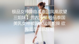 极品女神降临【泰国凤凰欲望三姐妹】男人天堂 极品泰国美乳女神被国人猛男轮操 欲海里尽情疯狂啪