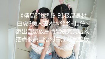 《高能预警重磅》极品身材颜值巅峰比女人还女人超骚气CDTS【沫沫】私拍~能口能足能肏多种花样~约炮姐妹3P相当火爆