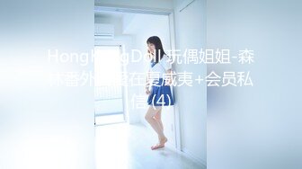 HongKongDoll 玩偶姐姐-森林番外篇愛在夏威夷+会员私信 (4)