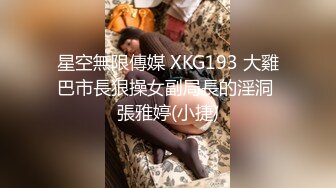 【新速片遞】  两漂亮伪娘 溅狗来吃鸡吧 不许吐出来 肥仔拷着手被两大吊伪娘前后夹击操的好舒坦 小鸡鸡撸射了 