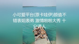 整容脸小姐姐操起来哇哇叫装得还挺像一回事